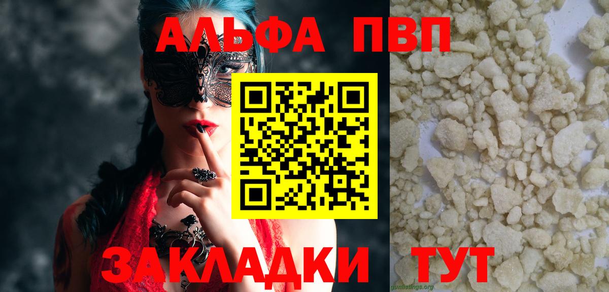 Alpha PVP VHQ Еманжелинск