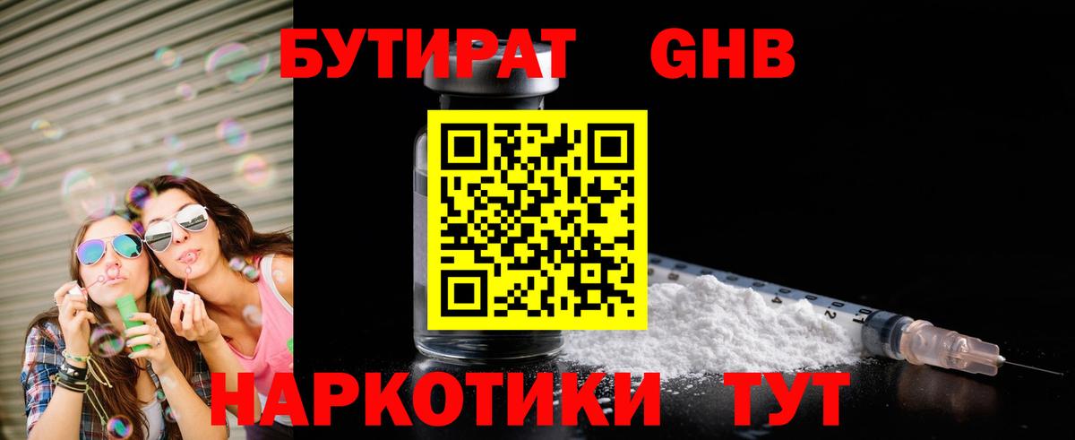 Еманжелинск  Бутират  Вход с VPN  Бутират Butirat 