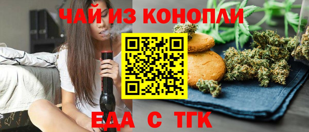 Еманжелинск  Cannafood марихуана  Вход с VPN 