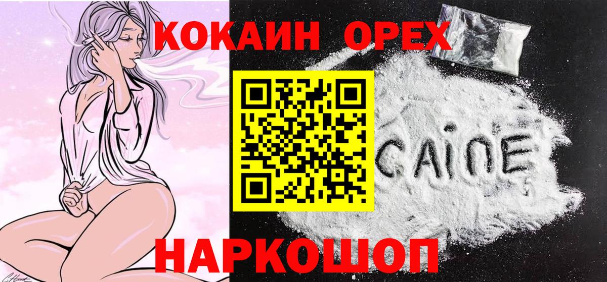 Еманжелинск  Cocaine 97%  Кокаин  Вход с VPN  Кокаин Fish Scale 