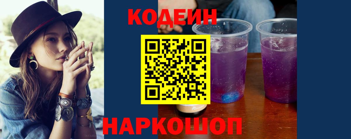 Codein Purple Drank Еманжелинск