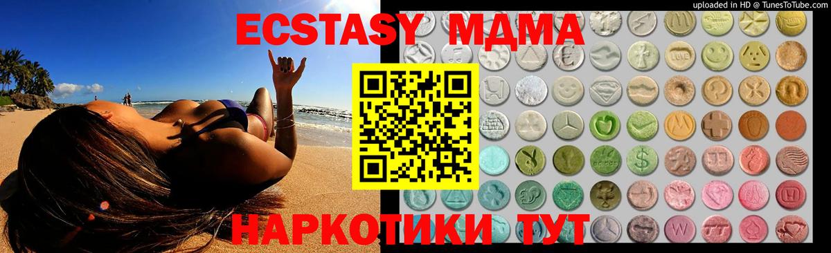 Еманжелинск  ЭКСТАЗИ 280 MDMA  ЭКСТАЗИ  Вход с VPN  Экстази MDMA 