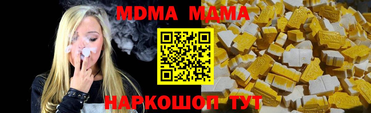 Еманжелинск  МДМА Molly  MDMA молли  МДМА  Вход с VPN 