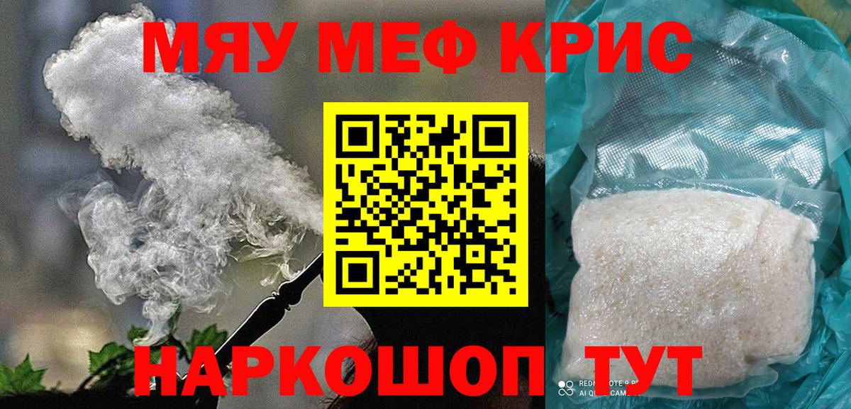 Мефедрон  Еманжелинск