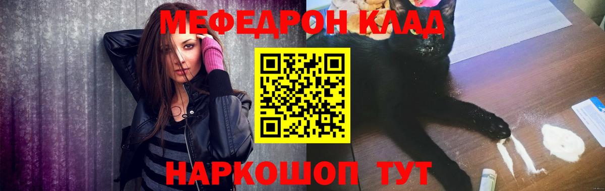 Еманжелинск  Меф VHQ  Меф  Вход с VPN 